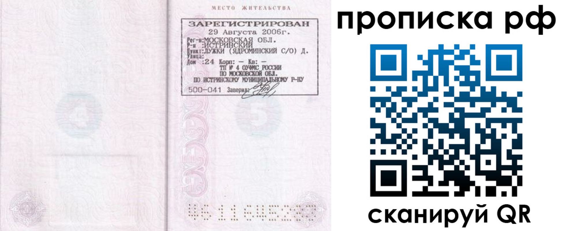 прописка в Северодвинске