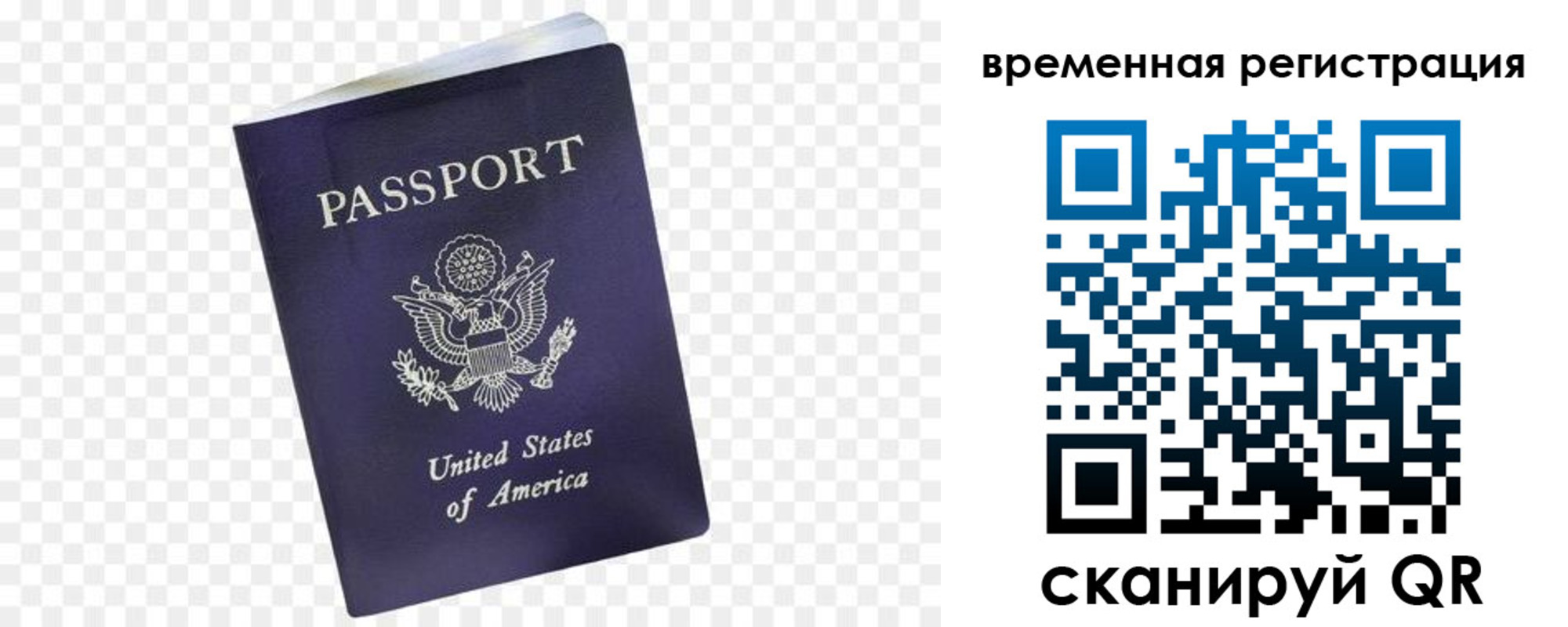 прописка штамп в Северодвинске